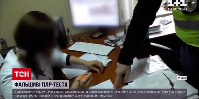 Новини України: у столиці викрили лабораторію з видачі фальшивих ПЛР-тестів на коронавірус