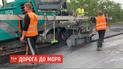 Дорога до моря: трасу на Бердянськ обіцяють відремонтувати до кінця липня