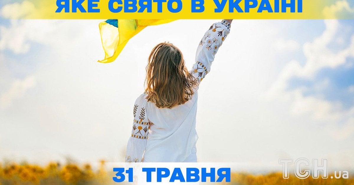 Какой праздник 31 мая 2026 года