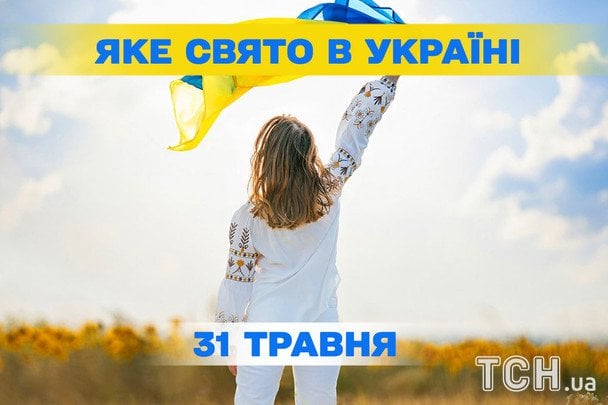 Яке завтра, 31 травня, свято — все про цей день, яке церковне свято