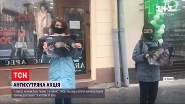 У Львові активісти провели антихутряну акцію