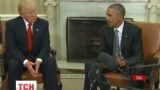 Трамп та Обама вперше обговорили міжнародну політику за зачиненими дверима Білого Дому