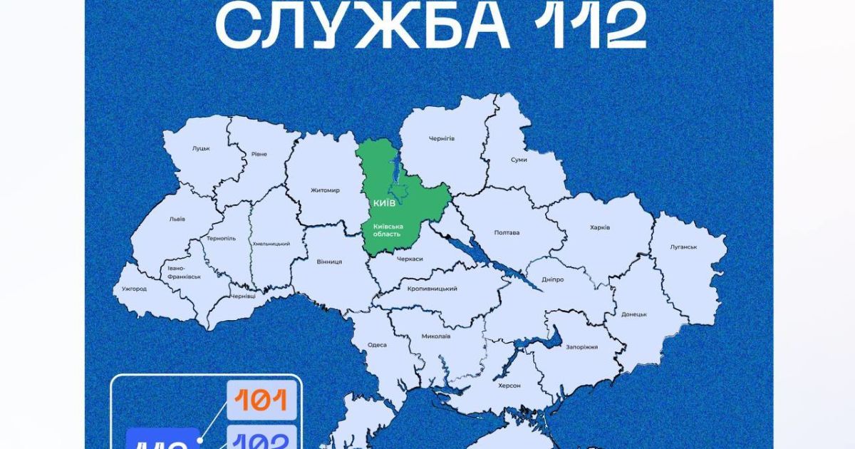 Служба по чрезвычайным ситуациям 112
