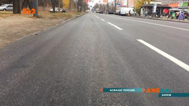 Новенька дорога на центральній вулиці Харкова вже почала руйнуватися