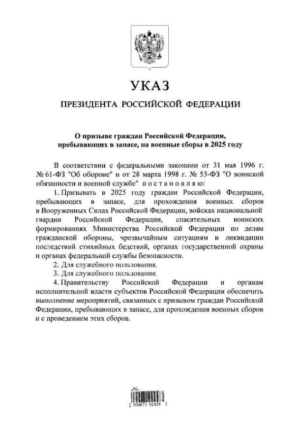 Указ президента РФ Володимира Путіна про збори резервістів / © 