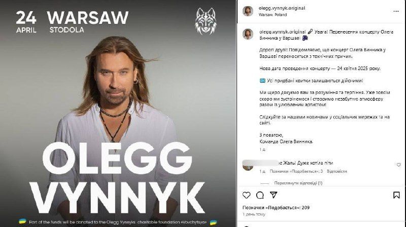 Олег Винник объявил о переносе концерта в Польше / © 