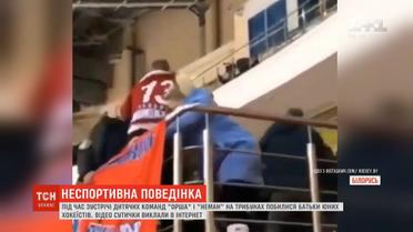 У Білорусі під час зустрічі дитячих хокейних команд на трибунах побилися батьки гравців
