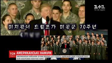 Северная Корея смоделировала нападение на самолеты и авианосец США