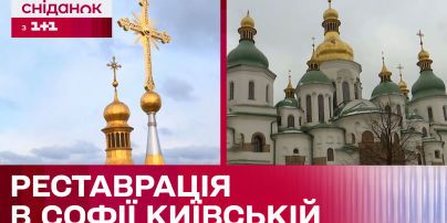 На куполах Софії Київської відреставрували хрести