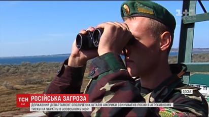 Держдеп США закликав Москву припинити тиск на міжнародні водні перевезення в Азовському морі