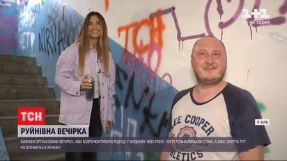 Разрушительная вечеринка: киевлянин самостоятельно собрал часть средств на ремонт подъезда