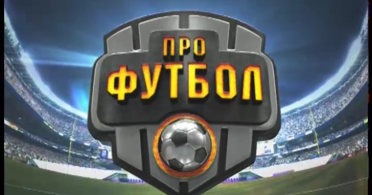 Thumbnail for "профутбол"