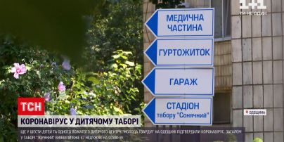Новини України: в Одеській області COVID-19 підтвердили ще у 6 дітей та одного вожатого табору