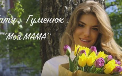 Екс-Ассоль Гуменюк переспівала хіт "Моя мама", який прославив її в дитинстві