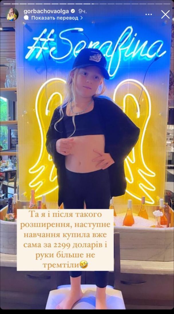  / © instagram.com/gorbachovaolga