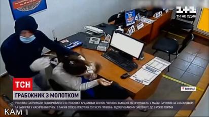 Новини України: у Вінниці зухвало пограбували кілька кредитних спілок