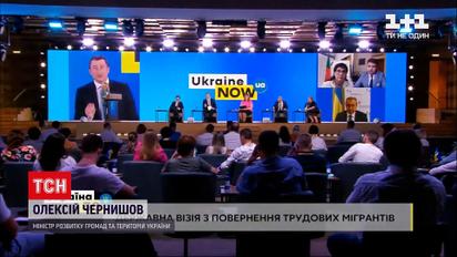 Новини України: як держава планує повертати заробітчан додому