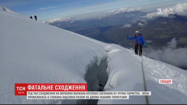 57-летняя туристка погибла во время восхождения на вулкан Котопахи