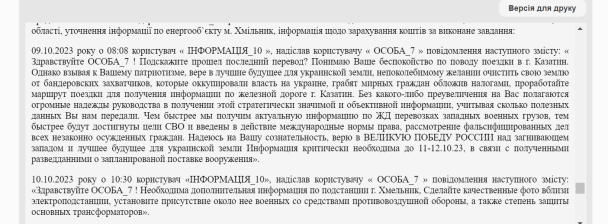 Матеріали суду / © 