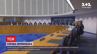 Новости мира: ЕСПЧ признал Россию ответственной за убийство бывшего офицера ФСБ Александра Литвиненко