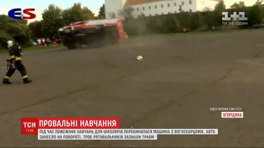 В Венгрии во время пожарных учений для школьников перевернулась машина со спасителями