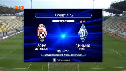 Зоря - Динамо - 1:3. Огляд матчу