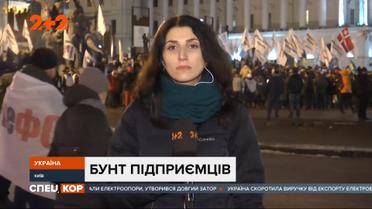 Стычки и дымовые шашки: в центре Киева митингуют предприниматели