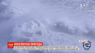 В Португалии гигантские волны накрыли двух серферов: один из них госпитализирован