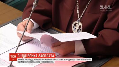 За 47 тисяч гривень неможливо чесно судити: Феміда обурена зниженням зарплатні на період карантину