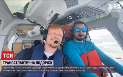 Рейс у понад 10 тис. км: як двоє українців вперше перетнули Атлантику на гелікоптері