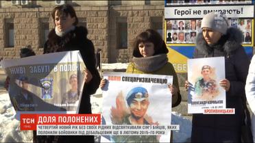 Четвертий Новий рік без своїх рідних відсвяткували сім'ї бійців, полонених під Дебальцевим