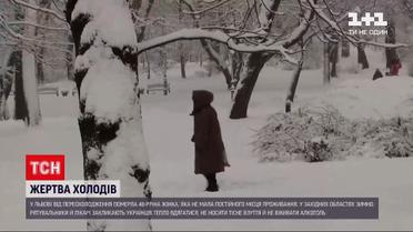 У Львівській області від переохолодження померла 48-річна жінка-безхатченко | Новини України