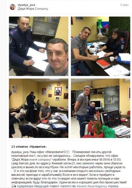 Офіс Дяді Жори пограбували / © instagram.com/dyadya_jora