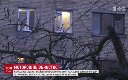Жуткое убийство в Киеве: в лесу обнаружили разбросанные на большом расстоянии расчлененные человеческие останки