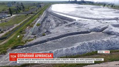 Жители Армянска обвиняют "Крымский титан" в выбросе токсинов