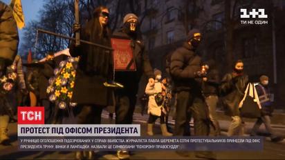 Дело Шеремета: возмущенные результатами расследования люди устроили акцию протеста в столице
