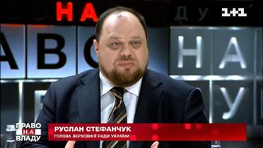 Верховная Рада готова к любому развитию ситуации – Стефанчук