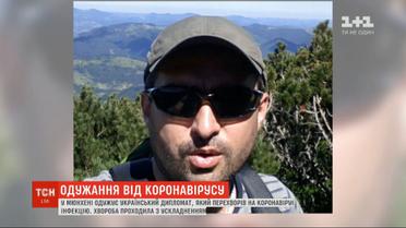 Почти выздоровел: Украинский дипломат в Мюнхене перенес коронавирус