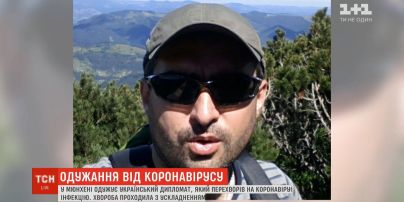 Почти выздоровел: Украинский дипломат в Мюнхене перенес коронавирус