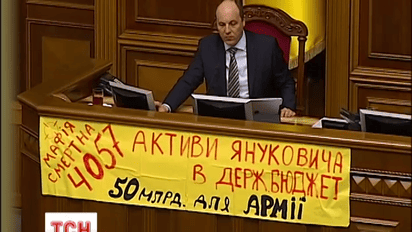Верховная Рада с боем приняла закон про спецконфискацию денег Януковича