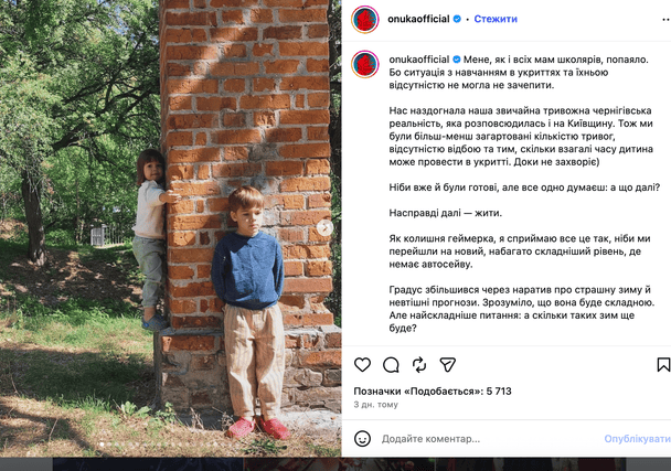 Допис Onuka / © instagram.com/onukaofficial
