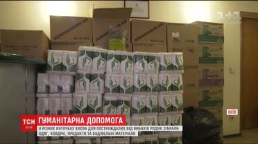 Для пострадавших от взрывов семей киевляне собирают одежду и стройматериалы