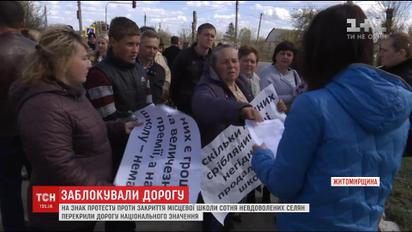 Селяни влаштували акцію протесту проти закриття школи, перекривши дорогу Житомир-Чернівці