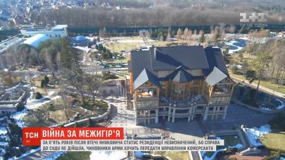 За пять лет Межигорье так и не стало государственным