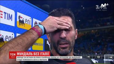 Італійська футбольна збірна не пробилась на чемпіонат світу до Росії
