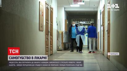 Новини України: чи міг COVID-19 спровокувати самогубство медсестри у Львівській області