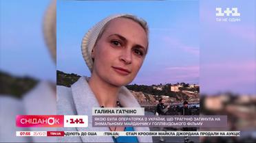 Могла говорить о кино часами: история операторши Галины Гатчинс