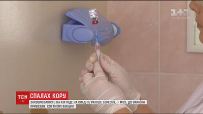 В Україну надійшло 220 тисяч вакцин проти кору