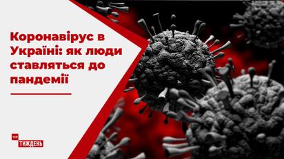 Коронавирус не утихает: какие настроения у украинцев в условиях пандемии
