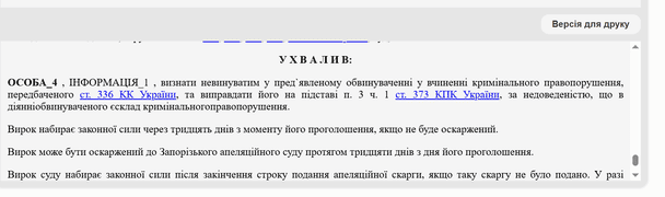 Мобілізація в Україні / © Єдиний державний реєстр судових рішень